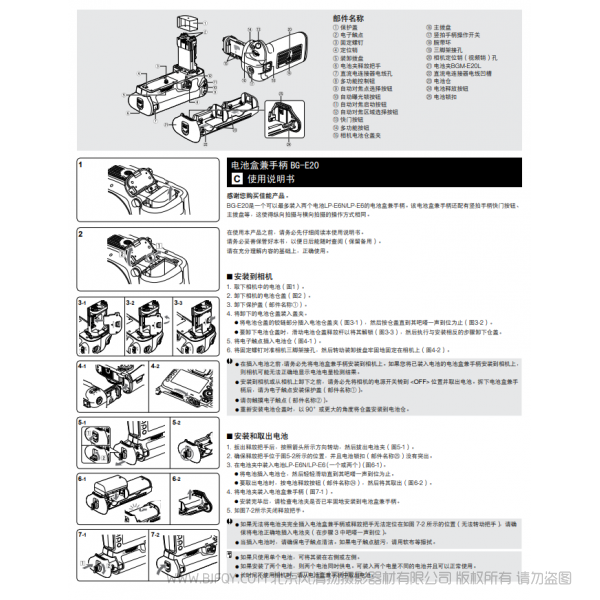佳能 Canon 電池盒手柄 BG-E20 使用說明書 說明書下載 使用手冊(cè) pdf 免費(fèi) 操作指南 如何使用 快速上手