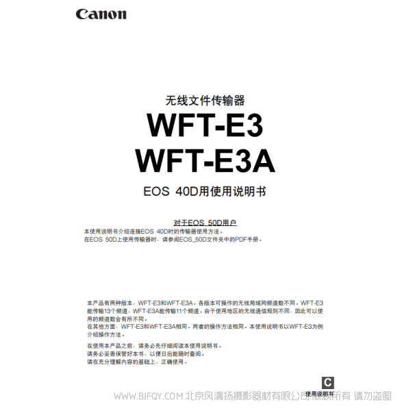 佳能 Canon 無線文件傳輸器 WFT-E3/WFT-E3A EOS 40D用使用說明書 說明書下載 使用手冊 pdf 免費 操作指南 如何使用 快速上手