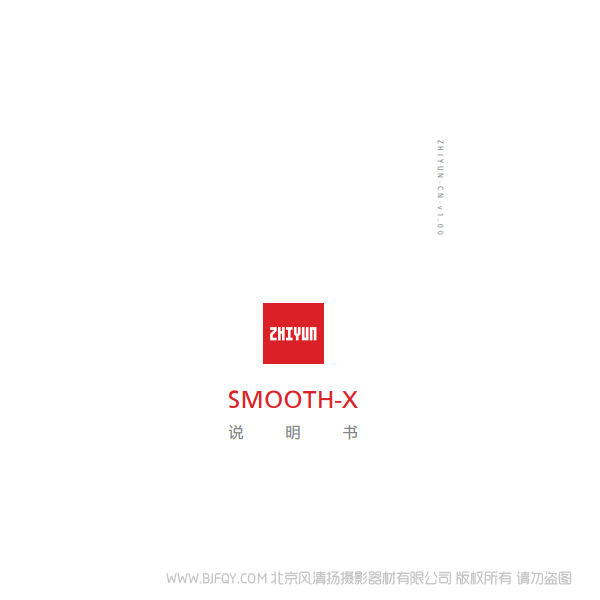 智云 zhiyun SmoothX 說明書下載 使用手冊(cè) pdf 免費(fèi) 操作指南 如何使用 快速上手