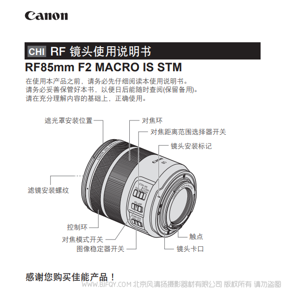 佳能 Canon RF85mm F2 MACRO IS STM 使用說(shuō)明書 說(shuō)明書下載 使用手冊(cè) pdf 免費(fèi) 操作指南 如何使用 快速上手
