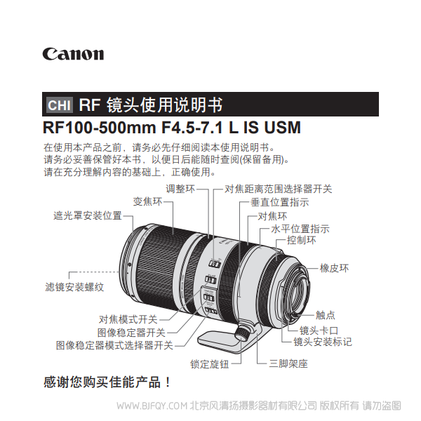 佳能 RF100-500mm F4.5-7.1 L IS USM 使用說明書 說明書下載 使用手冊 pdf 免費 操作指南 如何使用 快速上手