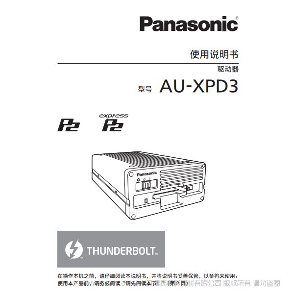 松下 Panasonic AU-XPD3MC 高速Thunderbolt?3接口的“expressP2驅(qū)動器” 讀卡器 說明書下載 使用手冊 pdf 免費 操作指南 如何使用 快速上手