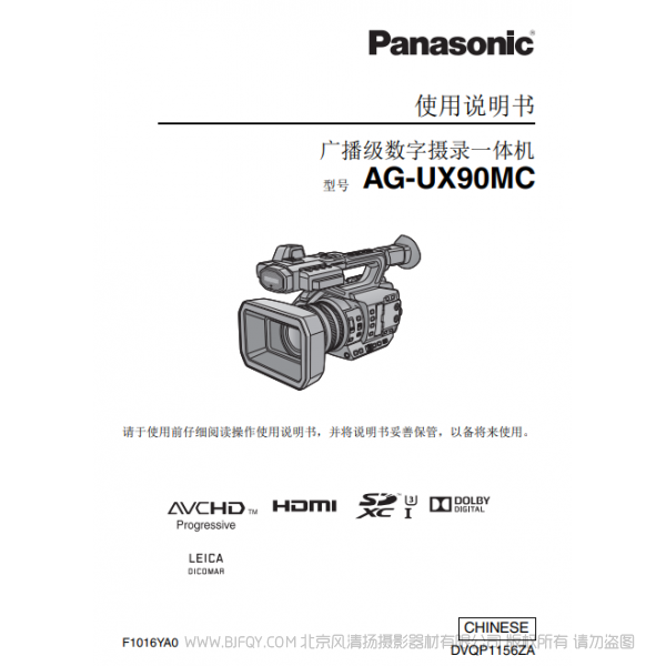 松下 Panasonic AG-UX90MC 廣播級(jí)數(shù)字?jǐn)z錄一體機(jī) 說(shuō)明書下載 使用手冊(cè) pdf 免費(fèi) 操作指南 如何使用 快速上手
