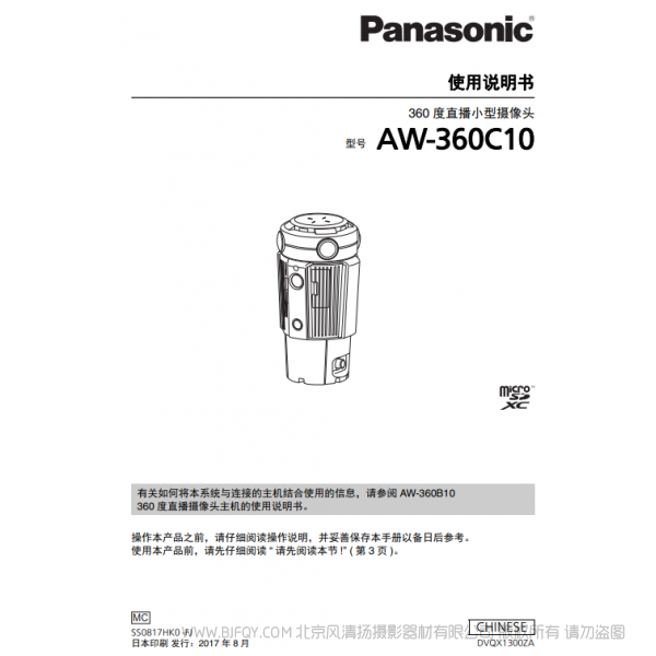 松下 AW-360C10 360°直播小型攝像頭  說明書下載 使用手冊 pdf 免費(fèi) 操作指南 如何使用 快速上手 