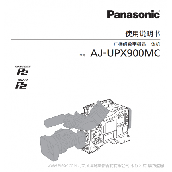 Panasonic 松下 AJ-UPX900MC 廣播級數字攝錄一體機 說明書下載 使用手冊 pdf 免費 操作指南 如何使用 快速上手