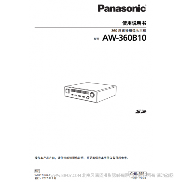 松下 Panasonic 360度 直播攝像頭主機(jī) AW -360B10 說明書下載 使用手冊 pdf 免費(fèi) 操作指南 如何使用 快速上手