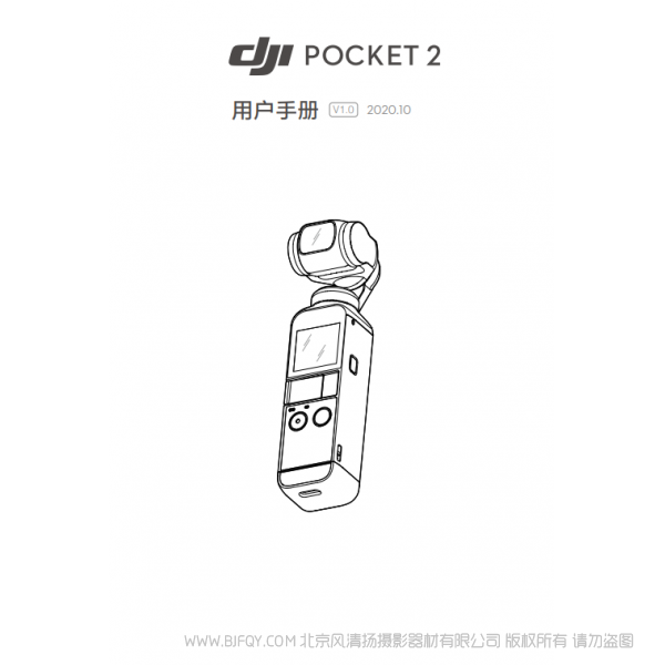 大疆 DJI Pocket2 口袋二代 說明書下載 使用手冊 pdf 免費(fèi) 操作指南 如何使用 快速上手