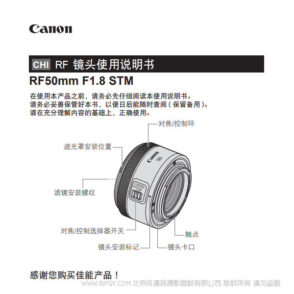 佳能 RF50mm F1.8 STM RF5018STM 使用說明書下載 使用手冊 pdf 免費 操作指南 如何使用 快速上手