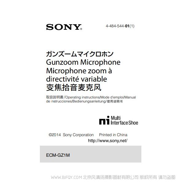 索尼 ECM-GZ1M 麥克風(fēng) 機頂麥克 說明書下載 使用手冊 pdf 免費 操作指南 如何使用 快速上手 