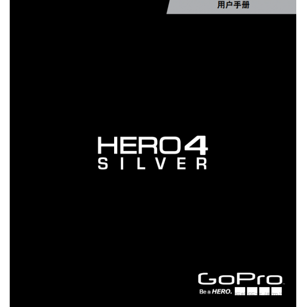 Gopro Hero4 Sliver 運動相機 攝像機UM_H4Silver_CS_REVA_WEB 說明書下載 使用手冊 pdf 免費 操作指南 如何使用 快速上手 狗4銀色