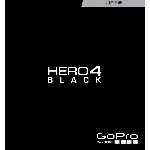 Gopro Hero4 Black 運動相機 攝像機 說明書下載 使用手冊 pdf 免費 操作指南 如何使用 快速上手 狗4黑