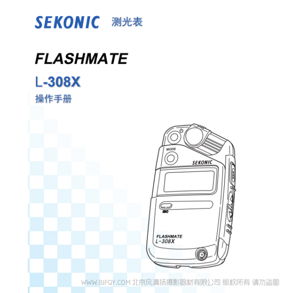 世光 L-308X 中文說明書 測光表 使用 說明書下載 使用手冊 pdf 免費(fèi) 操作指南 如何使用 快速上手
