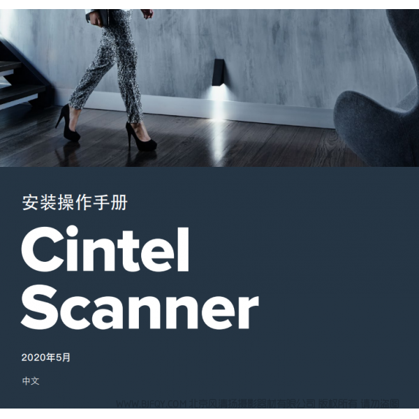 安裝操作手冊 中文 Cintel Scanner 說明書下載 使用手冊 pdf 免費 操作指南 如何使用 快速上手