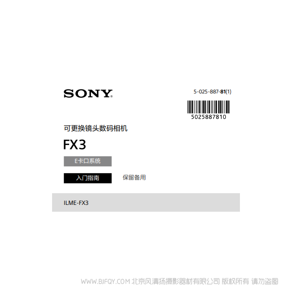 索尼 ILME-FX3 入門指南 說明書下載 使用手冊 pdf 免費 操作指南 如何使用 快速上手