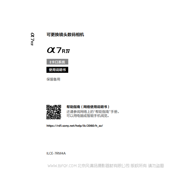 索尼 Alpha 7R IV (ILCE-7RM4A/A7RM4A) A7R4A 說明書下載 使用手冊 pdf 免費(fèi) 操作指南 如何使用 快速上手