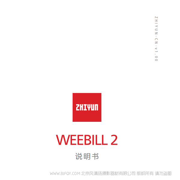 智云 WEEBILL 2   WBS2 說明書下載 使用手冊(cè) pdf 免費(fèi) 操作指南 如何使用 快速上手 