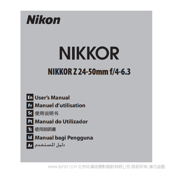 尼康 Z2450 NIKKOR Z 24-50mm f/4-6.3 說明書下載 使用手冊 pdf 免費(fèi) 操作指南 如何使用 快速上手