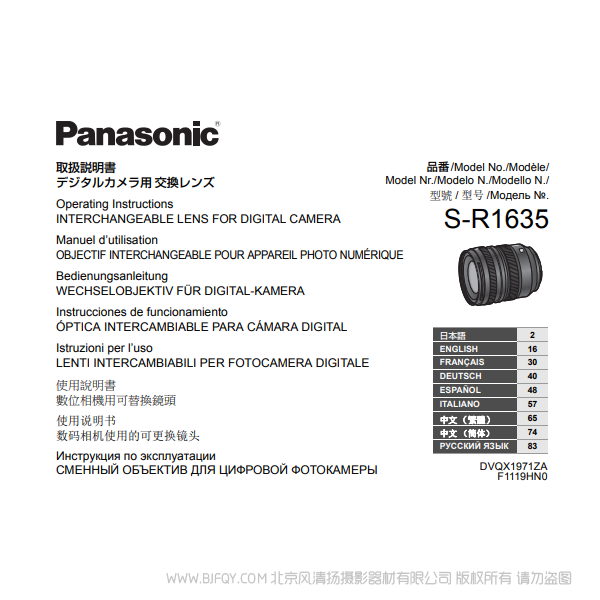 松下 LUMIX S PRO 16-35mm F4 S-R1635GK 說明書下載 使用手冊 pdf 免費 操作指南 如何使用 快速上手