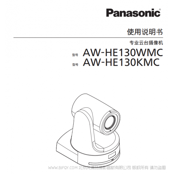 松下 Panasonic AW-HE130WMC/AW-HE130KMC 用戶手冊 說明書下載 使用指南 如何使用 詳細操作 使用說明