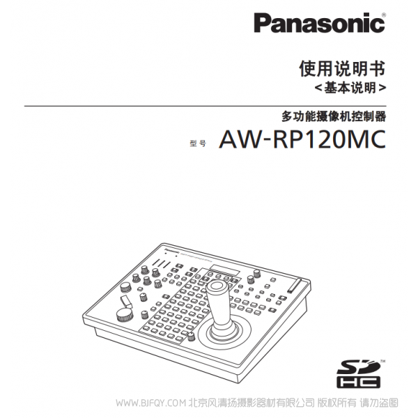 松下 AW-RP120MC 基本說明書下載 使用手冊 pdf 免費 操作指南 如何使用 快速上手