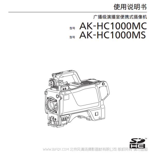 松下 AK-HC1000MC/MS 廣播級演播室便攜式攝像機 訊道機 說明書下載 使用手冊 pdf 免費 操作指南 如何使用 快速上手