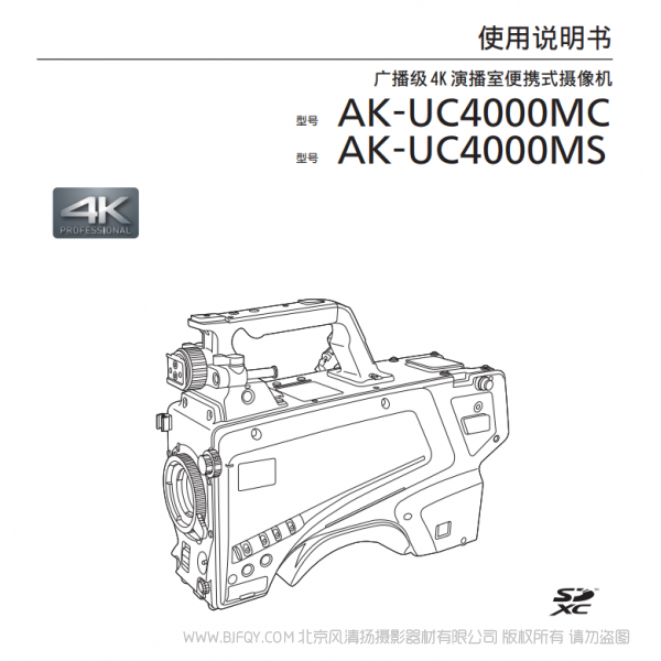 松下 AK-UC4000MC/MS  廣播級(jí)4K演播室便攜式攝像機(jī)  說(shuō)明書下載 使用手冊(cè) pdf 免費(fèi) 操作指南 如何使用 快速上手 