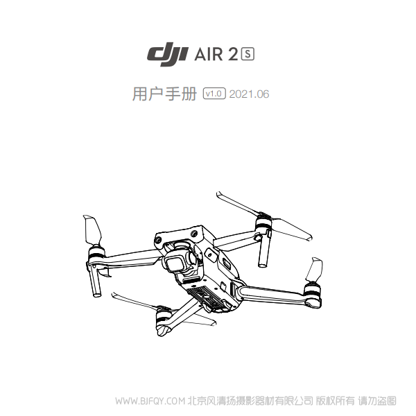 DJI Air 2S 用戶手冊(cè) v1.0 御air2S 暢飛套裝 dji 帶屏 說(shuō)明書(shū)下載 使用手冊(cè) pdf 免費(fèi) 操作指南 如何使用 快速上手