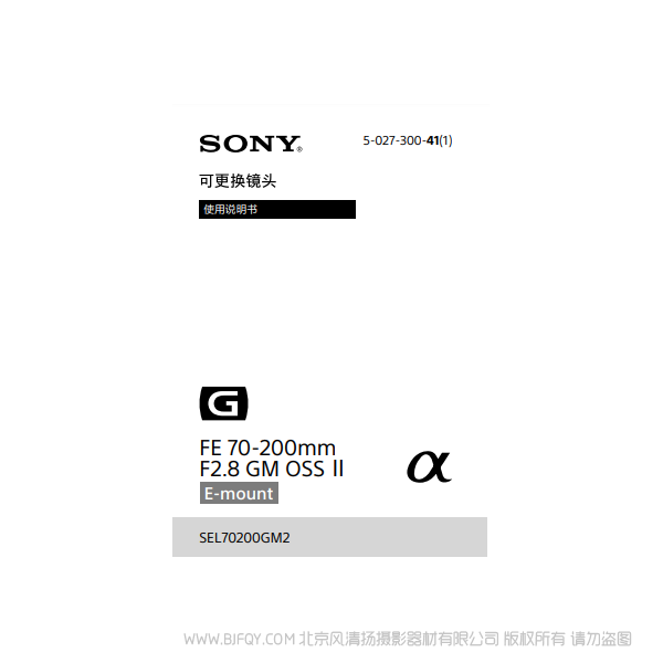 索尼SEL70200GM2 70-200F2.8 GM II 鏡頭 G大師 說明書下載 使用手冊 pdf 免費 操作指南 如何使用 快速上手