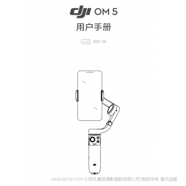 大疆 DJI OM 5 - 用戶手冊 v1.0 OM5 說明書下載 使用手冊 pdf 免費(fèi) 操作指南 如何使用 快速上手
