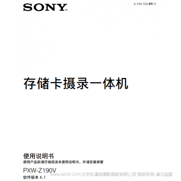 索尼 PXW-Z190V產(chǎn)品操作手冊(cè) V4.1 說明書下載 使用手冊(cè) pdf 免費(fèi) 操作指南 如何使用 快速上手