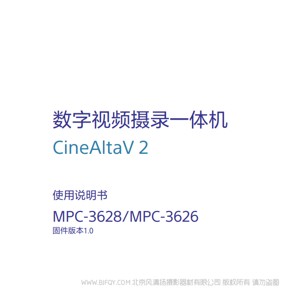 索尼 威尼斯2 錄影機 CineAltaV2(MPC-3626/MPC-3628)操作手冊_V1.0_20220311 說明書下載 使用手冊 pdf 免費 操作指南 如何使用 快速上手