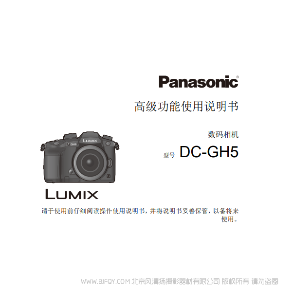 松下 DC-GH5 GH5L 高級功能 完整版 說明書下載 使用手冊 pdf 免費 操作指南 如何使用 快速上手