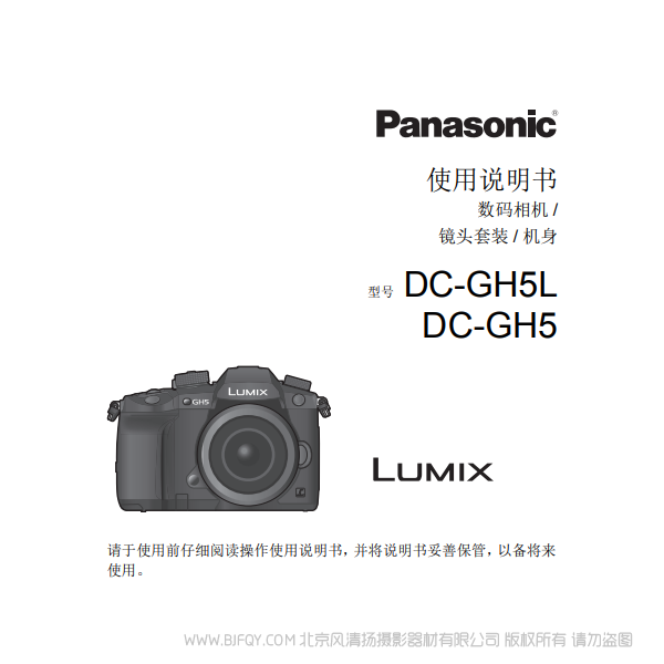 松下 微型單電照相機DC-GH5GK GH5 說明書下載 使用手冊 pdf 免費 操作指南 如何使用 快速上手