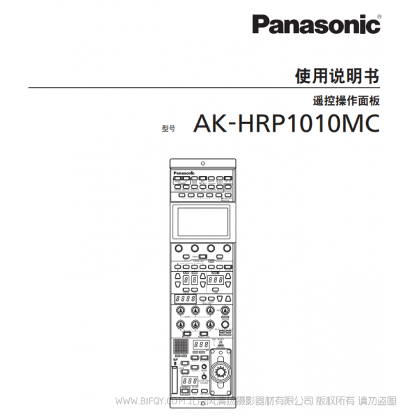 松下 AK-HRP1010MC 遠(yuǎn)程操作面板(ROP)使用 說明書下載 使用手冊 pdf 免費(fèi) 操作指南 如何使用 快速上手