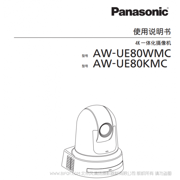松下 AW-UE80MC 說明書下載 使用手冊 pdf 免費(fèi) 操作指南 如何使用 快速上手