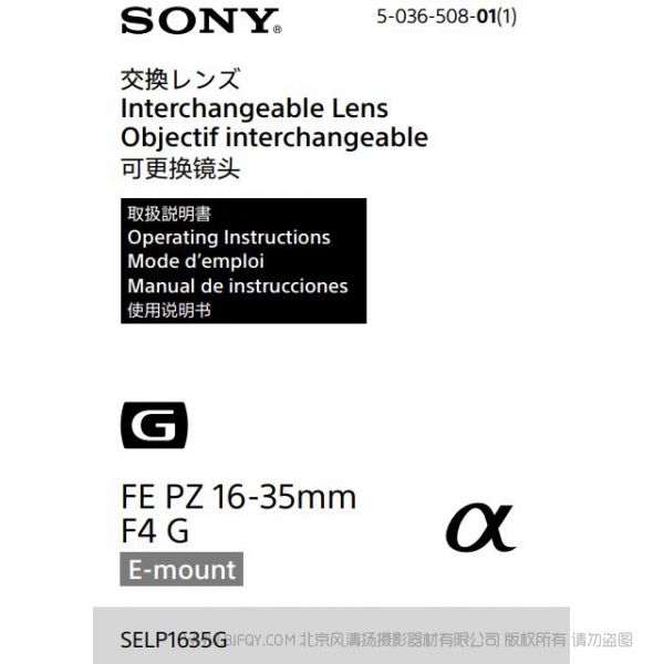 索尼 SELP1635G FE PZ 16-35mm F4 G 全畫(huà)幅廣角電動(dòng)變焦F4恒定光圈G鏡頭 說(shuō)明書(shū)下載 使用手冊(cè) pdf 免費(fèi) 操作指南 如何使用 快速上手