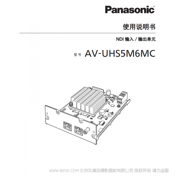 松下 AV-UHS5M6MC 切換臺(tái)NDI I/F 單元 說(shuō)明書下載 使用手冊(cè) pdf 免費(fèi) 操作指南 如何使用 快速上手