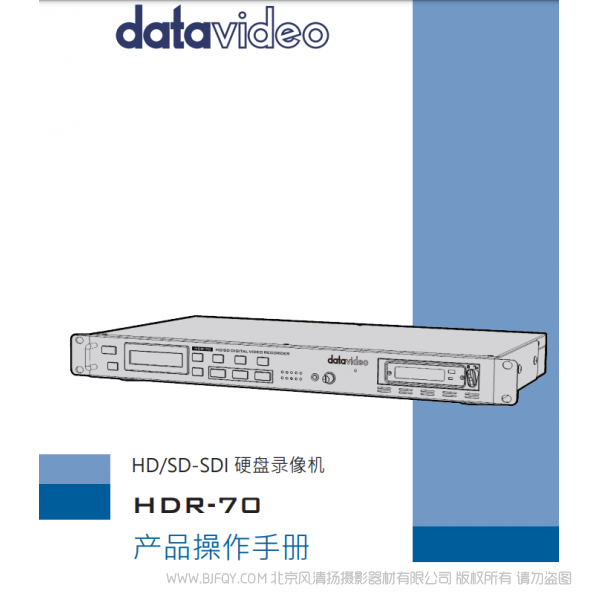 洋銘 HD/SD-SDI硬盤錄像機 HDR-70 說明書下載 使用手冊 pdf 免費 操作指南 如何使用 快速上手