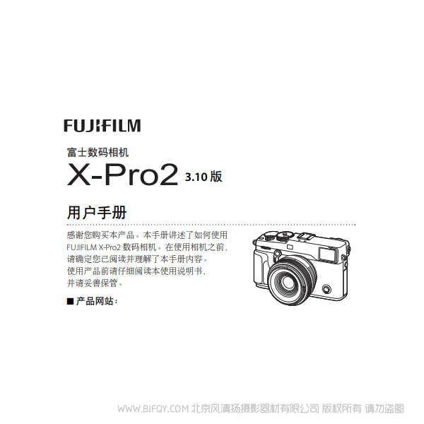 富士 FUJIFILM X-Pro2 XPro2 說明書下載 使用手冊 pdf 免費 操作指南 如何使用 快速上手 