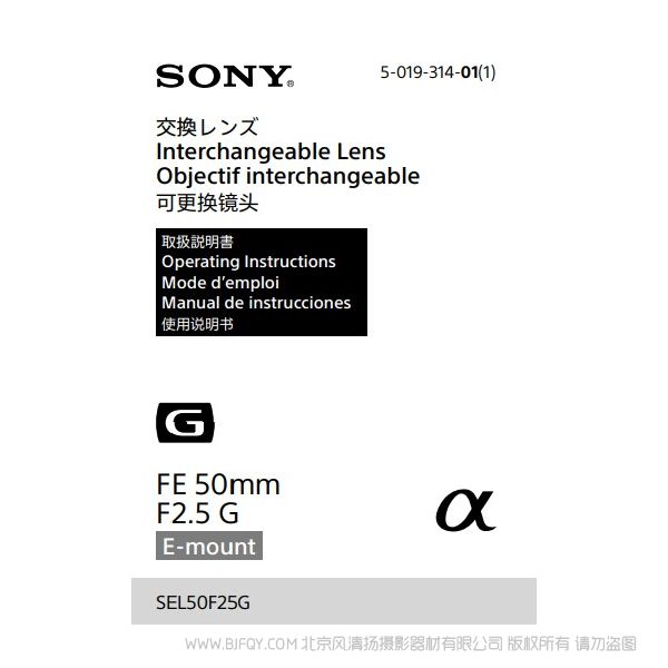 索尼 SEL50F25G FE 50mm F2.5 G 全畫幅標準定焦G鏡頭 說明書下載 使用手冊 pdf 免費 操作指南 如何使用 快速上手