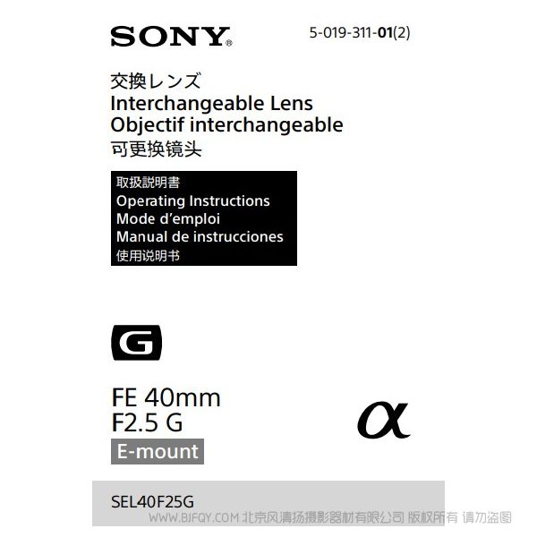 索尼 SEL40F25G FE 40mm F2.5 G 全畫幅定焦G鏡頭 說明書下載 使用手冊 pdf 免費 操作指南 如何使用 快速上手