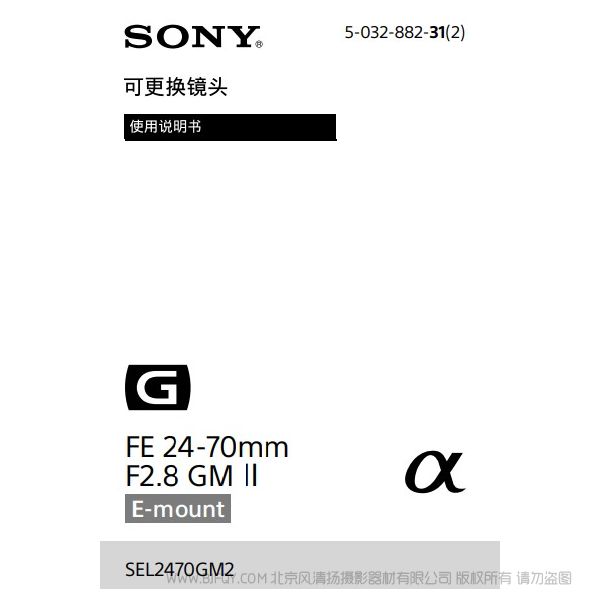 索尼 SEL2470GM2 FE 24-70mm F2.8 GM II 標準變焦鏡頭 說明書下載 使用手冊 pdf 免費 操作指南 如何使用 快速上手