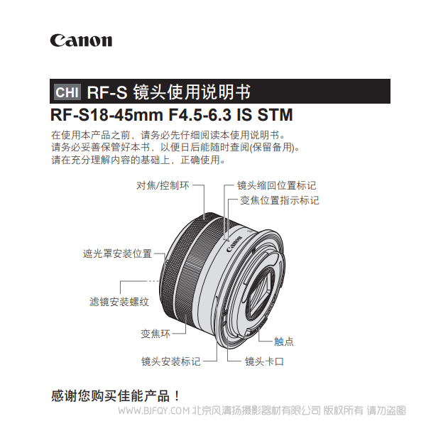 佳能 RF-S18-45mm F4.5-6.3 IS STM 使用說明書 RFS1845STM 說明書下載 使用手冊 pdf 免費(fèi) 操作指南 如何使用 快速上手