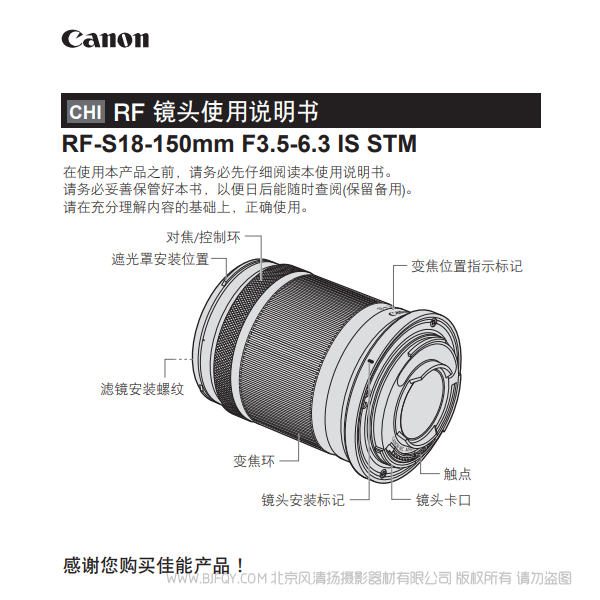 佳能 RF-S18-150mm F3.5-6.3 IS STM RFS18150STM 使用說明書 說明書下載 使用手冊 pdf 免費 操作指南 如何使用 快速上手