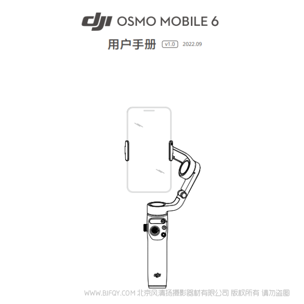 大疆 DJI Osmo Mobile6 手機穩定器 說明書下載 使用手冊 pdf 免費 操作指南 如何使用 快速上手