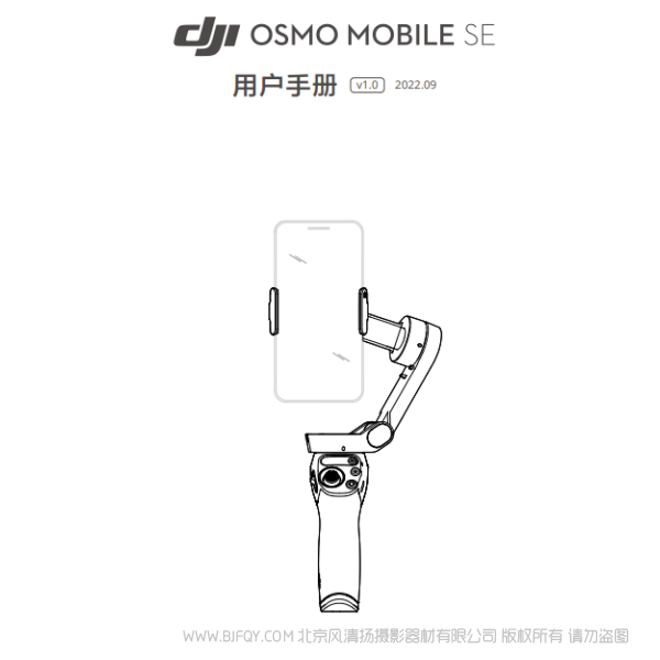 大疆 DJI Osmo Mobile SE 手機穩定器 說明書下載 使用手冊 pdf 免費 操作指南 如何使用 快速上手