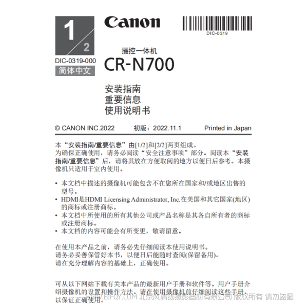 佳能 攝控一體機(jī) CR-N700 安裝指南 重要信息 使用說(shuō)明書 說(shuō)明書下載 使用手冊(cè) pdf 免費(fèi) 操作指南 如何使用 快速上手