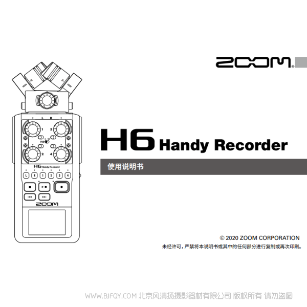 ZOOM H6 錄音記錄儀 錄音機(jī) 說明書下載 使用手冊(cè) pdf 免費(fèi) 操作指南 如何使用 快速上手