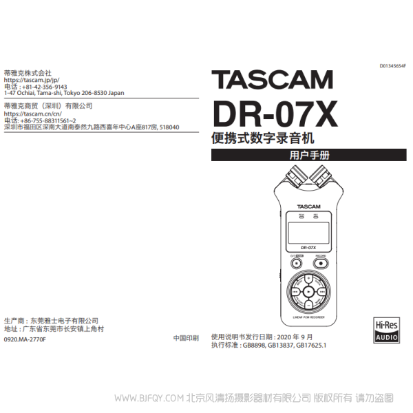Tascam 達斯冠 DR-07X 便攜式數(shù)字錄音機 說明書下載 使用手冊 pdf 免費 操作指南 如何使用 快速上手