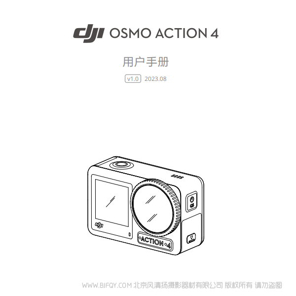 大疆 DJI Osmo Action 4 action4 運(yùn)動(dòng)相機(jī) - 用戶手冊(cè) v1.0 說(shuō)明書下載 使用手冊(cè) pdf 免費(fèi) 操作指南 如何使用 快速上手